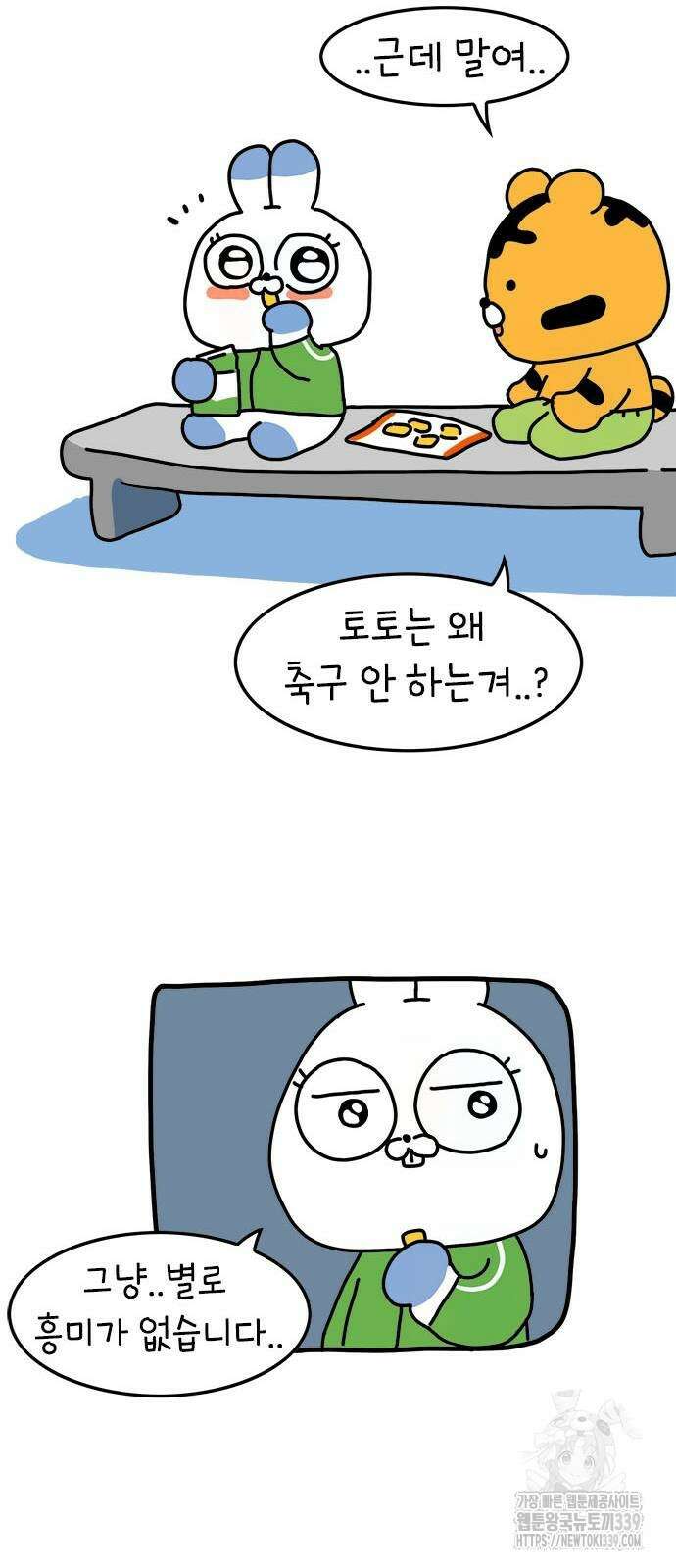 소심한 호랭이 코코 4화 26