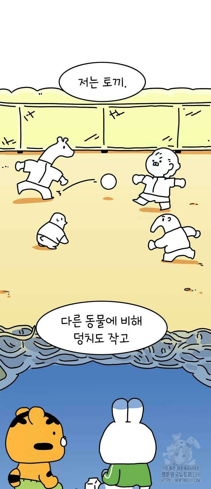 소심한 호랭이 코코 4화 27