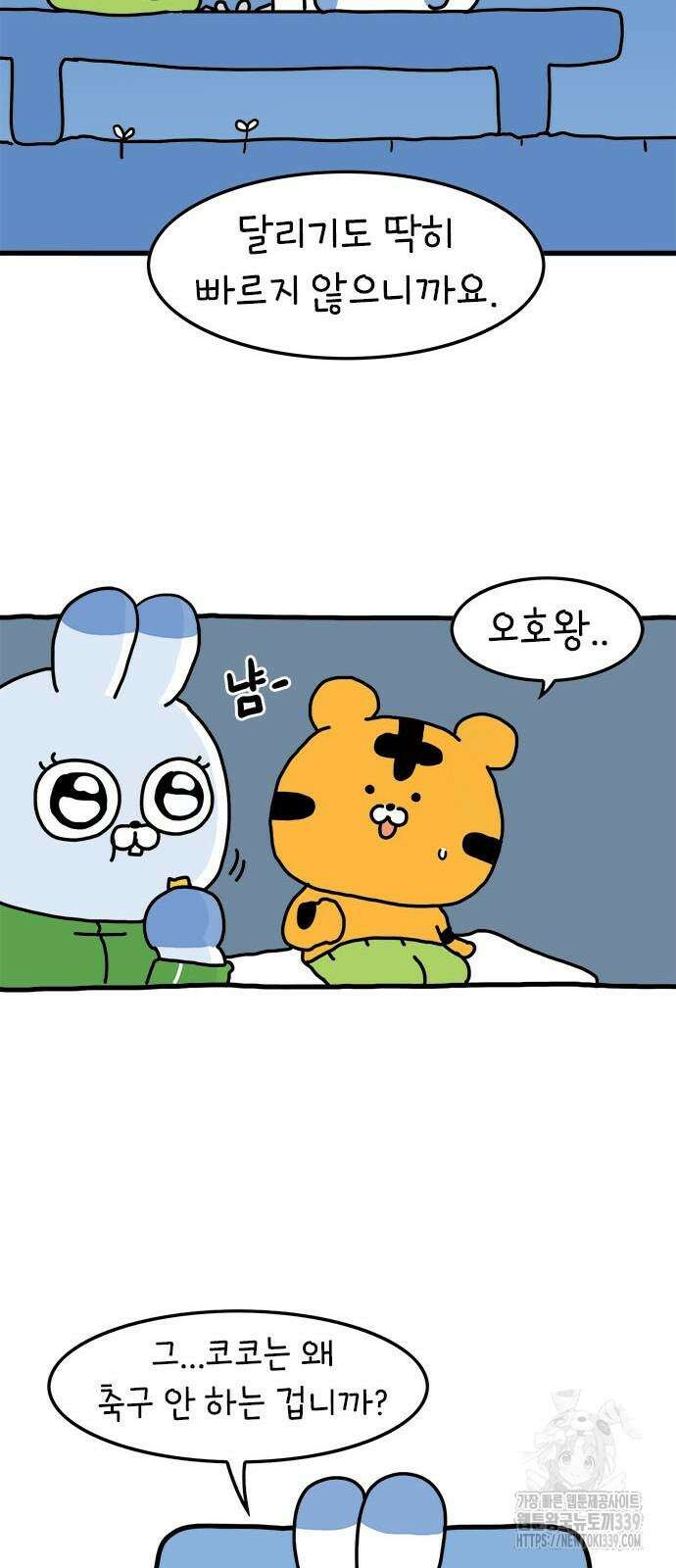 소심한 호랭이 코코 4화 28