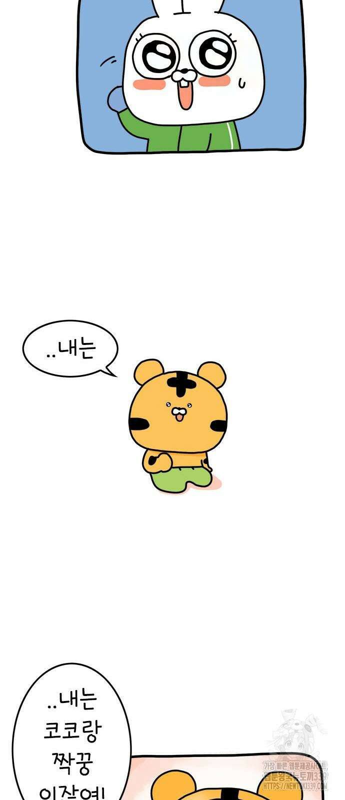 소심한 호랭이 코코 4화 29