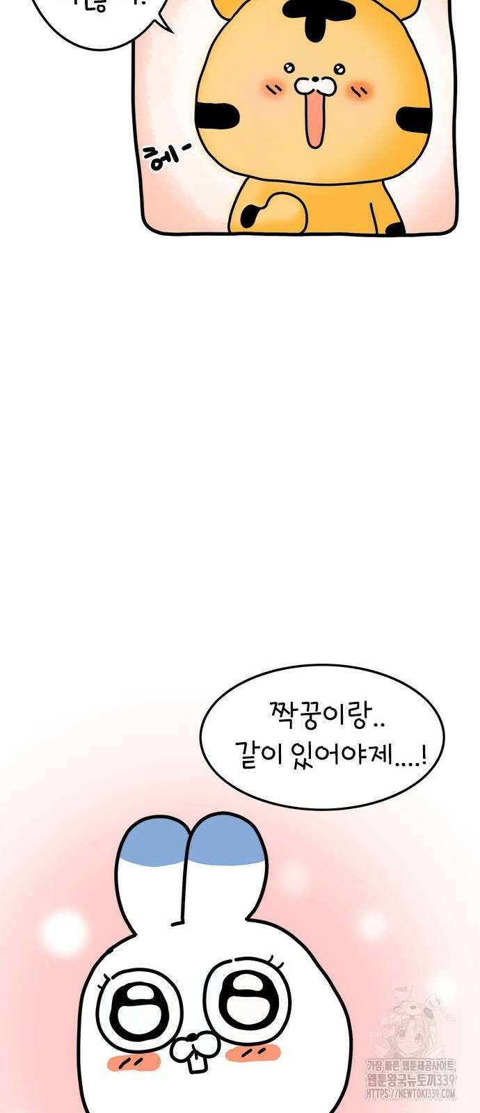 소심한 호랭이 코코 4화 30