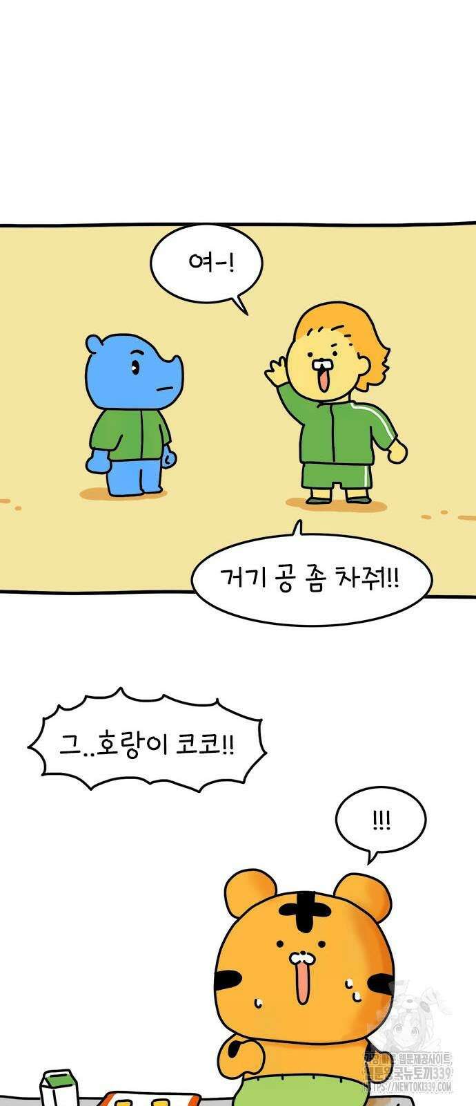 소심한 호랭이 코코 4화 32