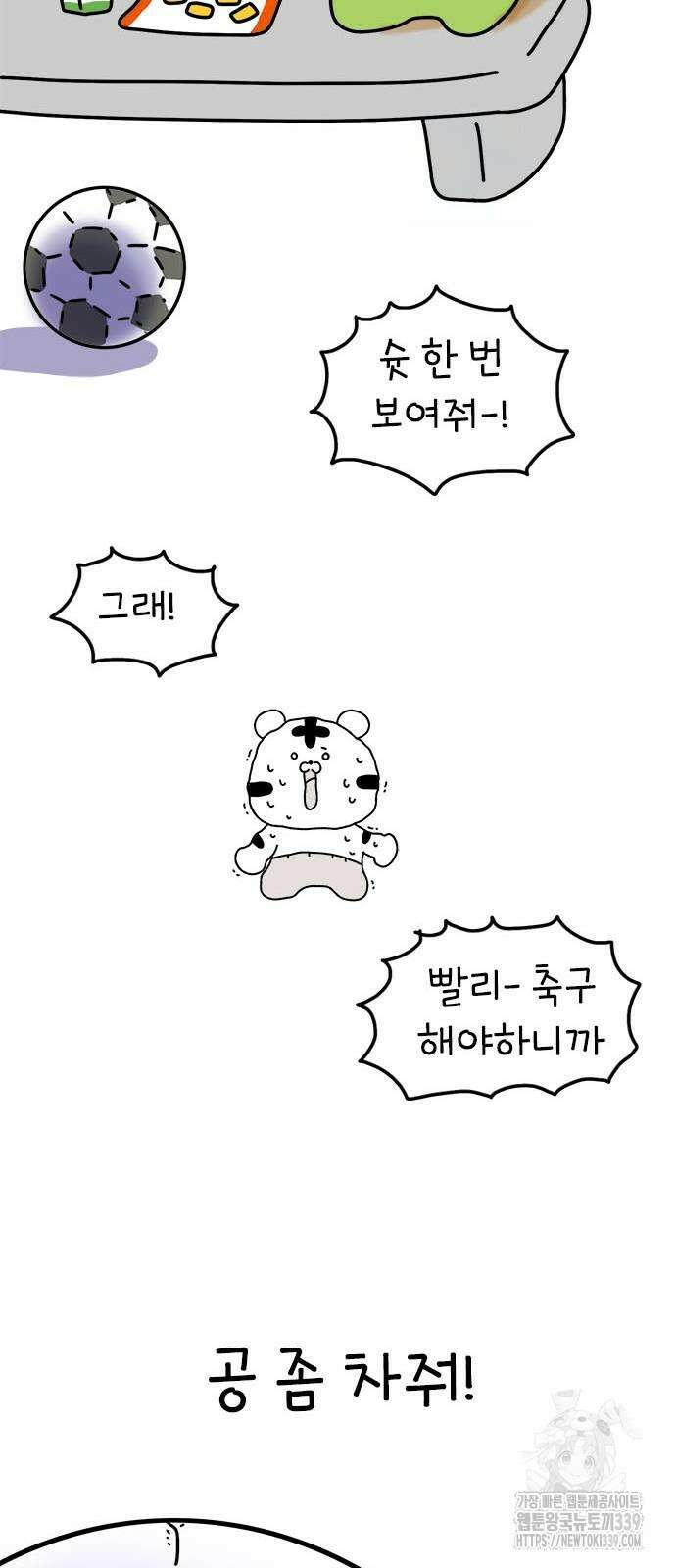 소심한 호랭이 코코 4화 33