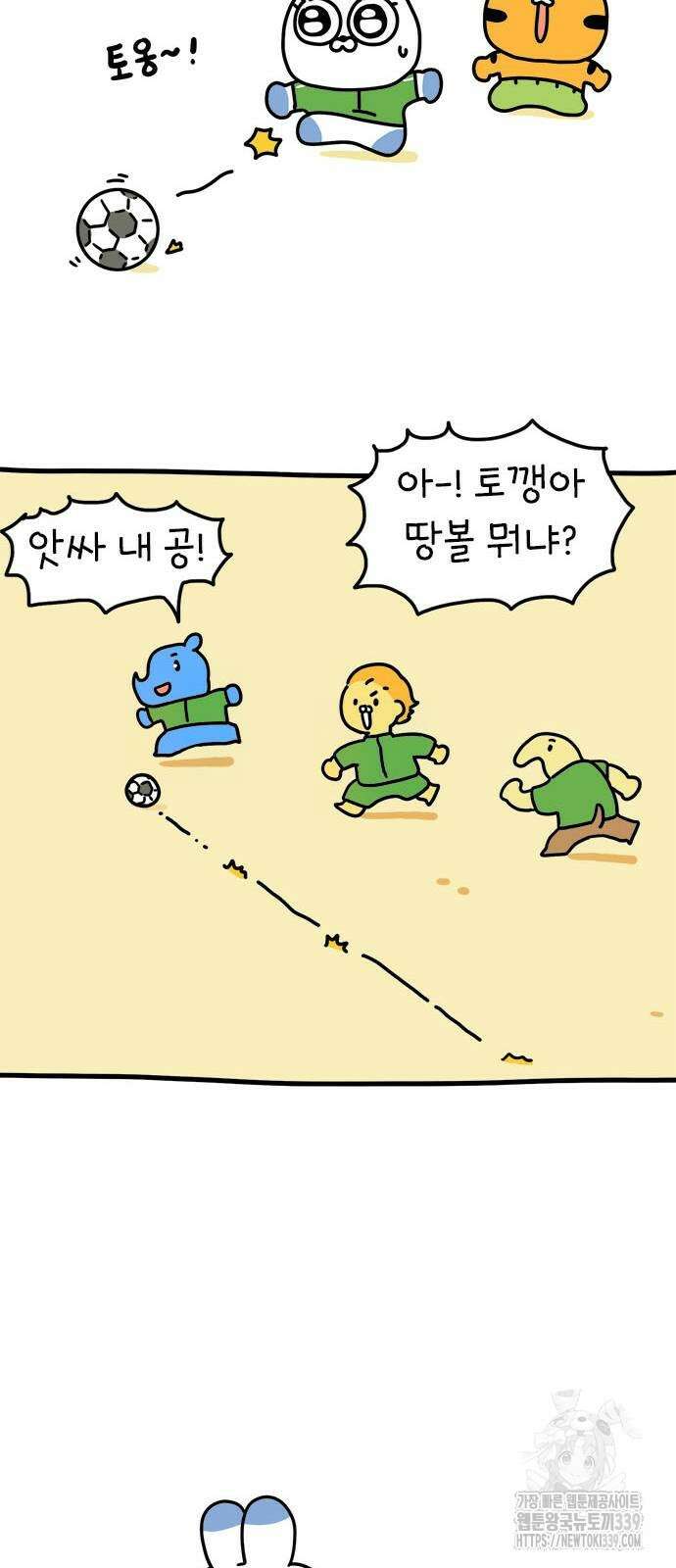 소심한 호랭이 코코 4화 35