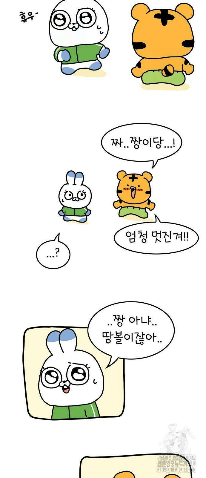 소심한 호랭이 코코 4화 36