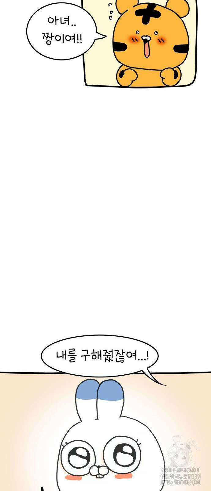 소심한 호랭이 코코 4화 37