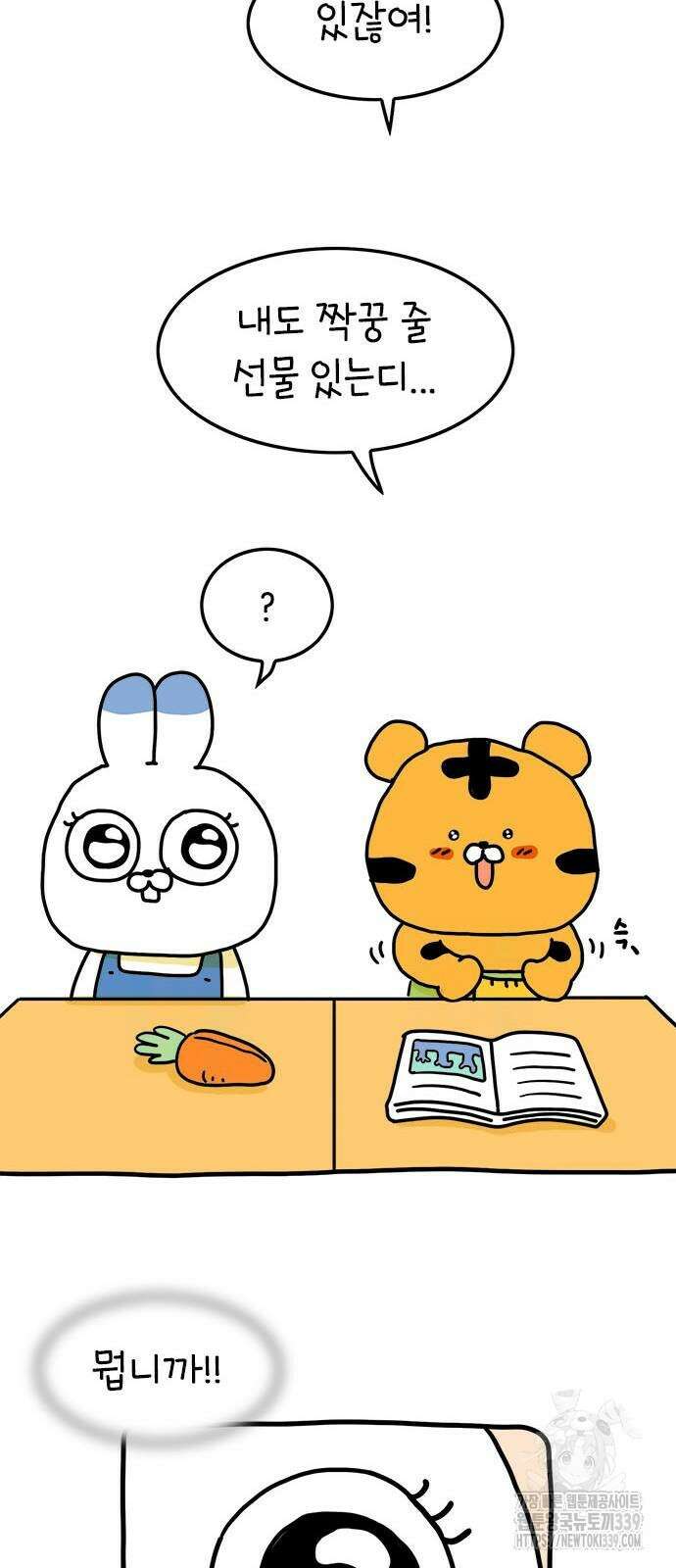 소심한 호랭이 코코 4화 40