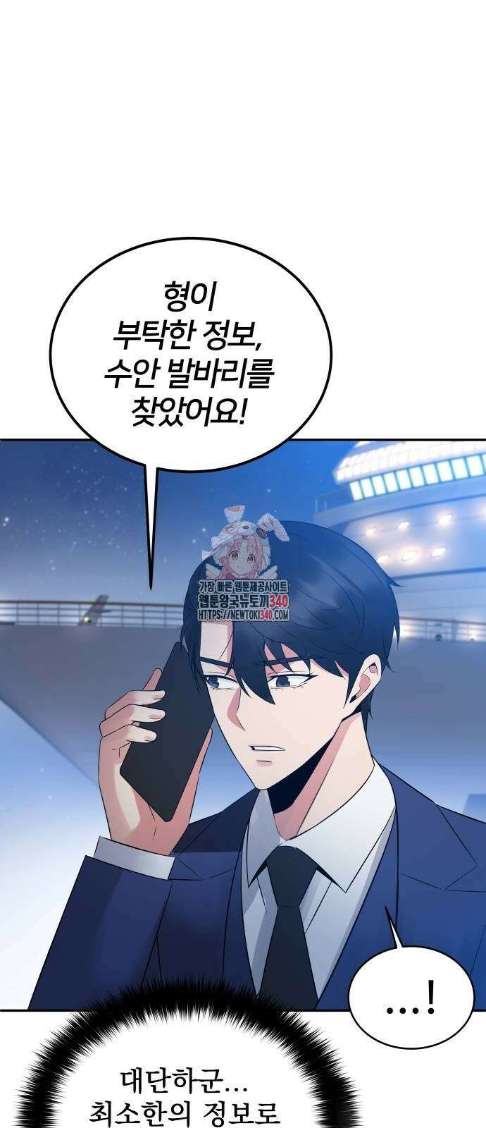 재력으로 후려치는 환생 경찰 6화 1