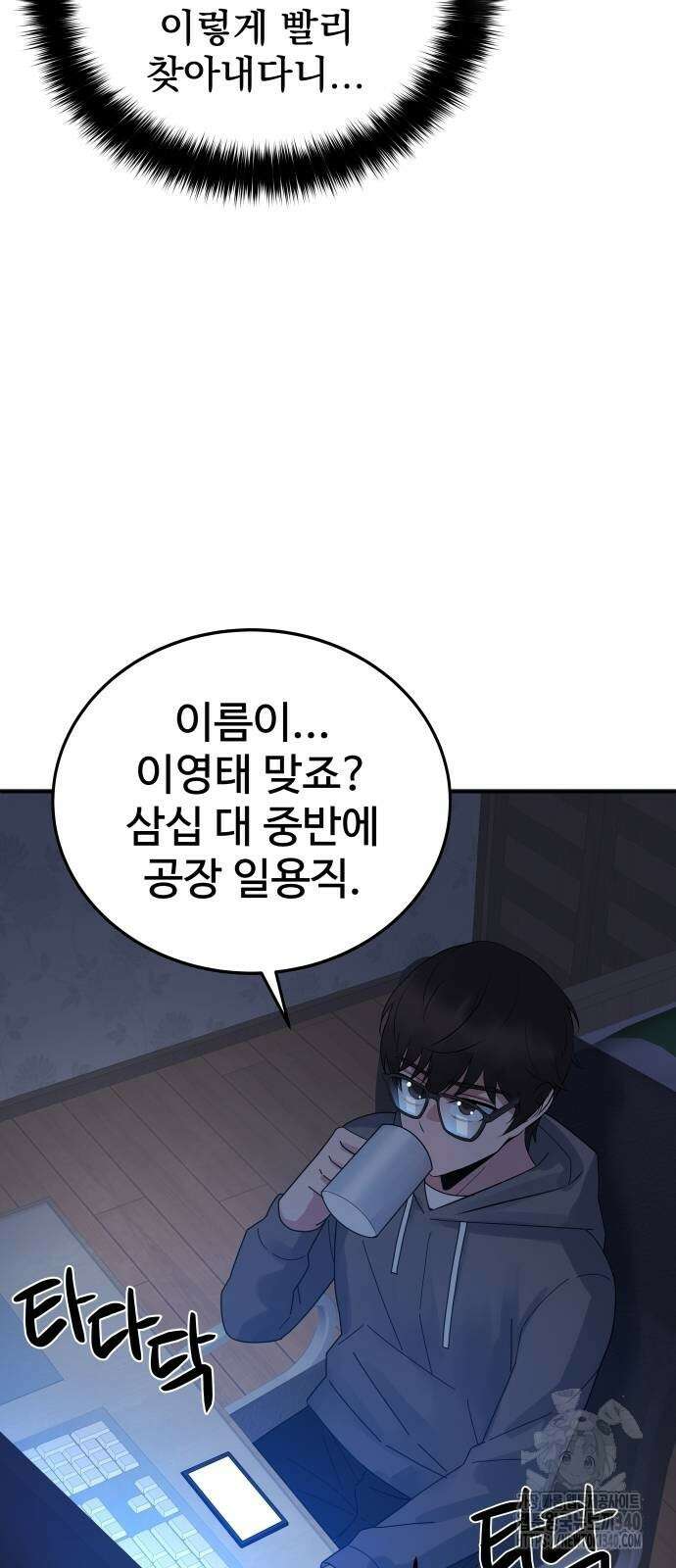 재력으로 후려치는 환생 경찰 6화 2