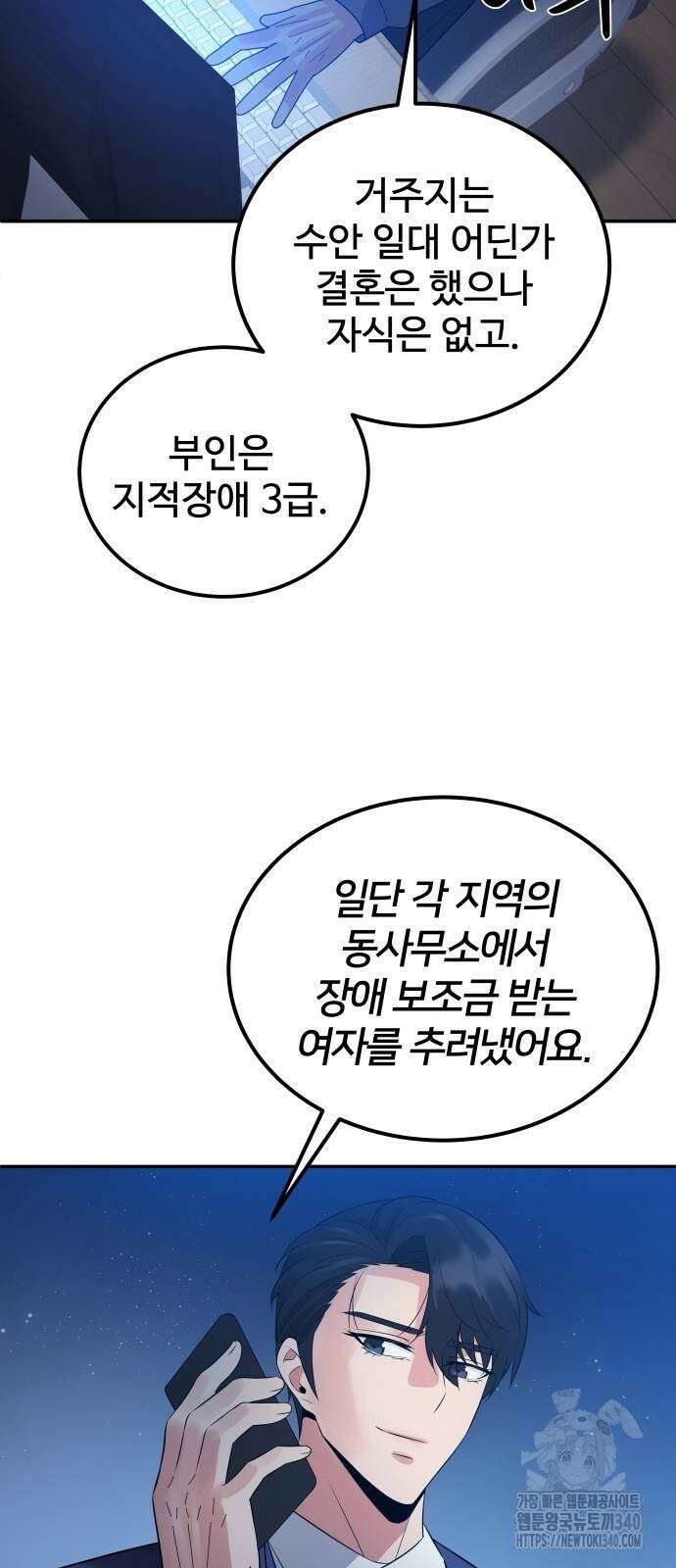 재력으로 후려치는 환생 경찰 6화 3