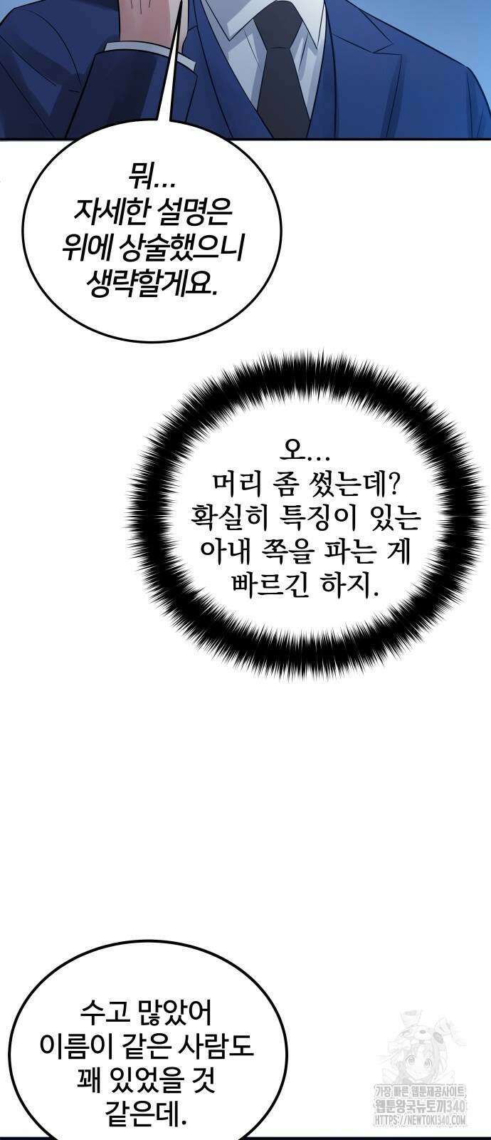 재력으로 후려치는 환생 경찰 6화 4