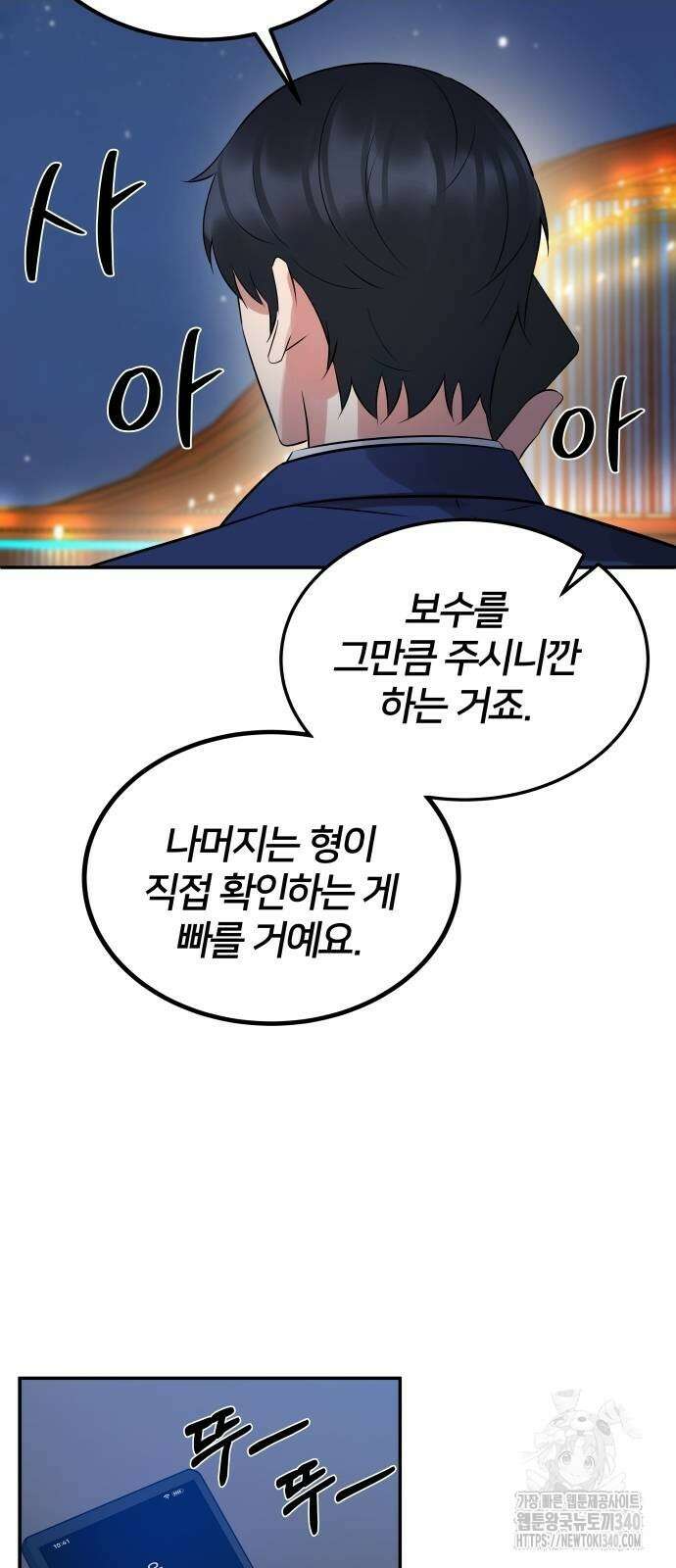 재력으로 후려치는 환생 경찰 6화 5