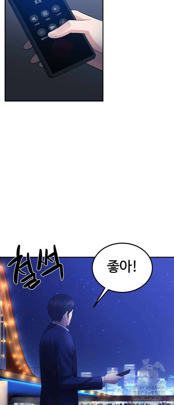 재력으로 후려치는 환생 경찰 6화 6