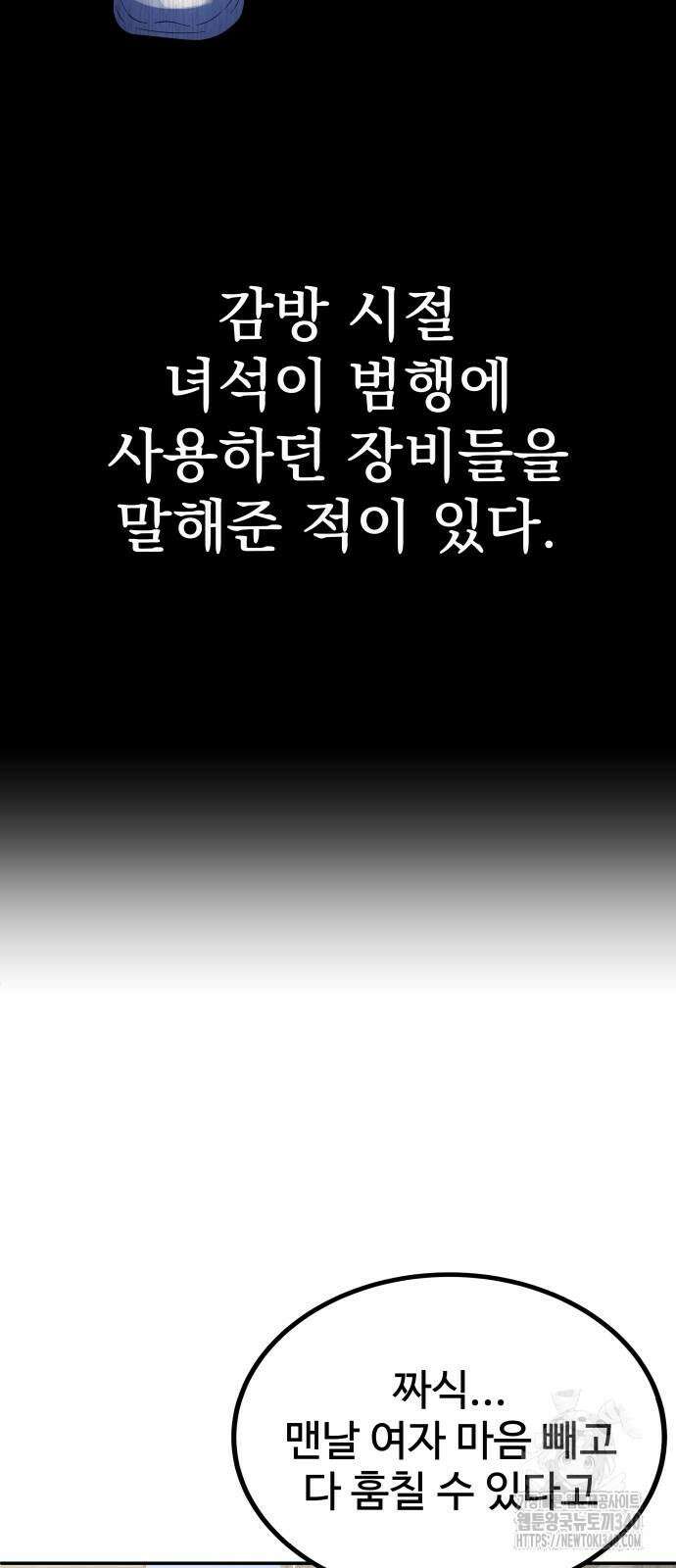 재력으로 후려치는 환생 경찰 6화 10