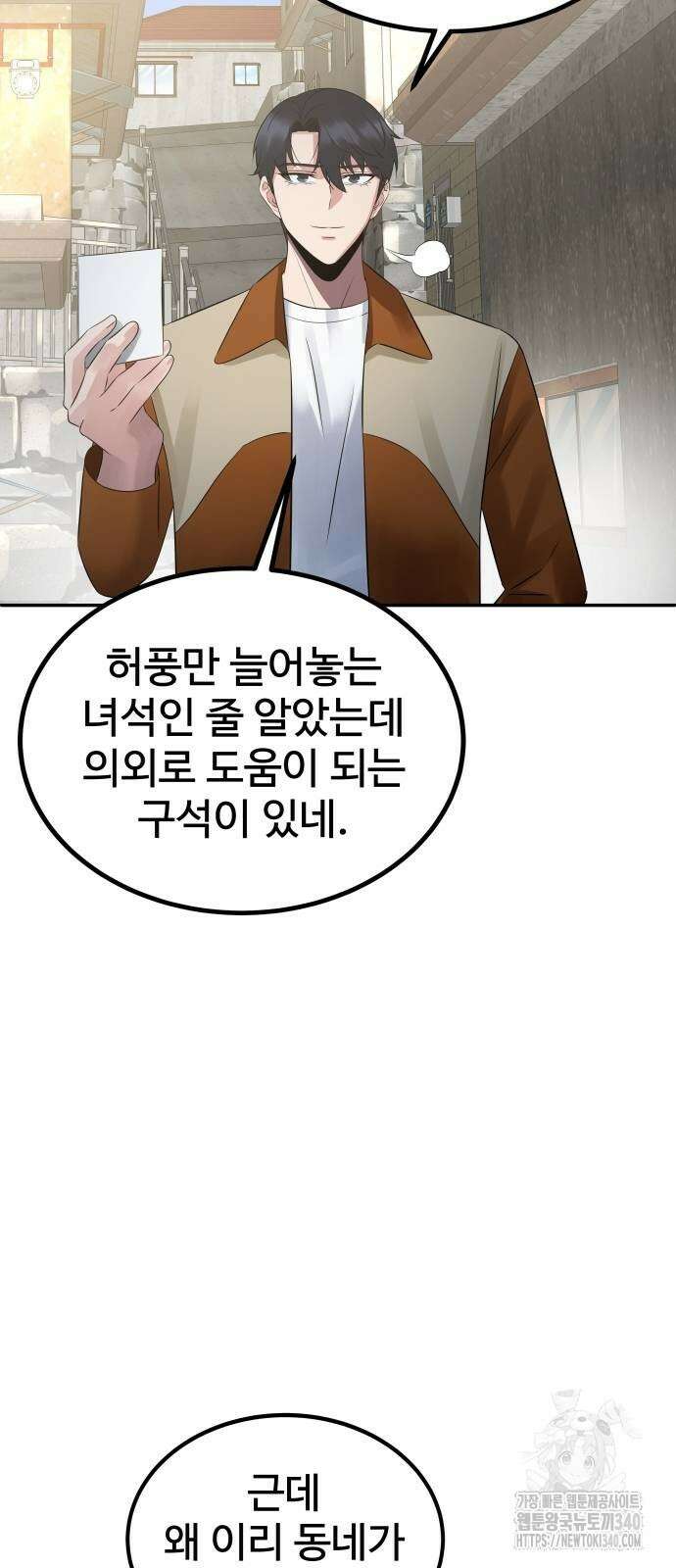 재력으로 후려치는 환생 경찰 6화 11