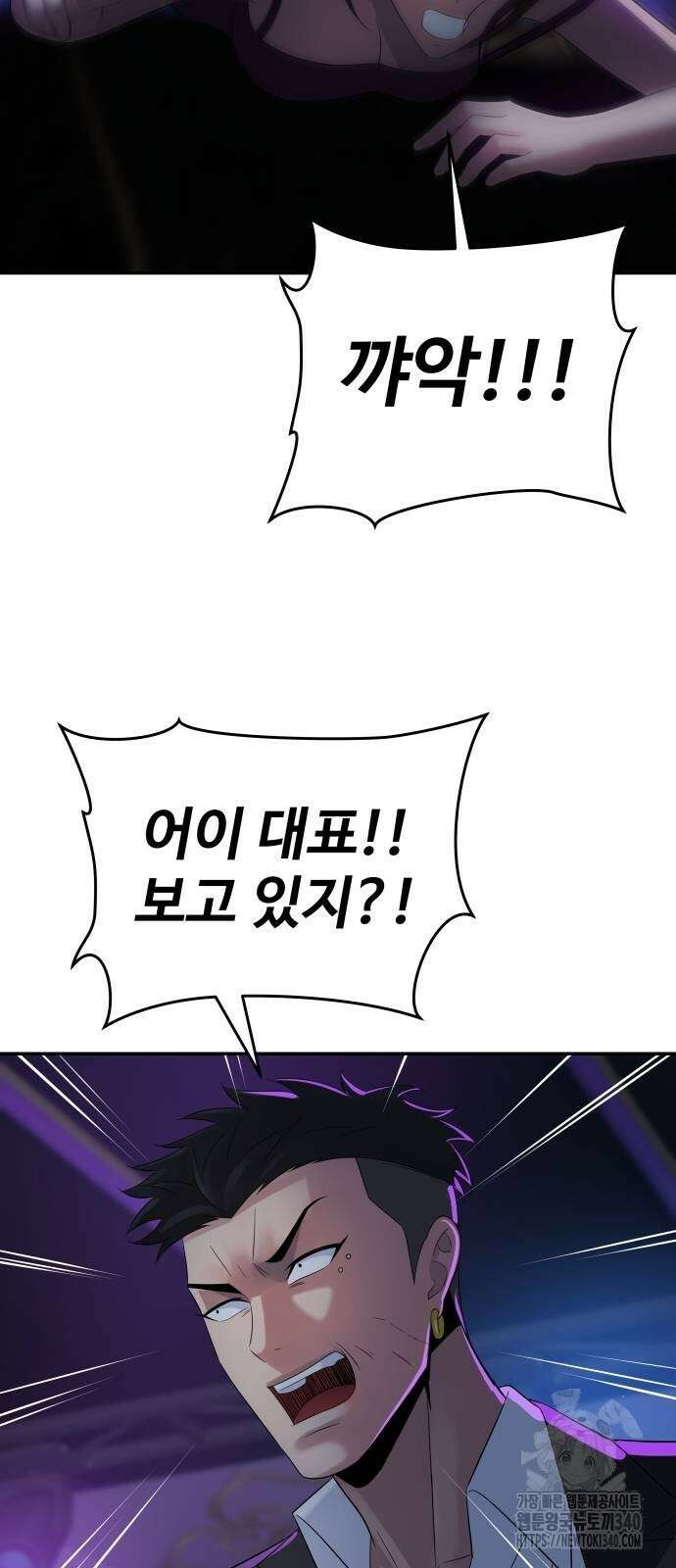 재력으로 후려치는 환생 경찰 14화 3