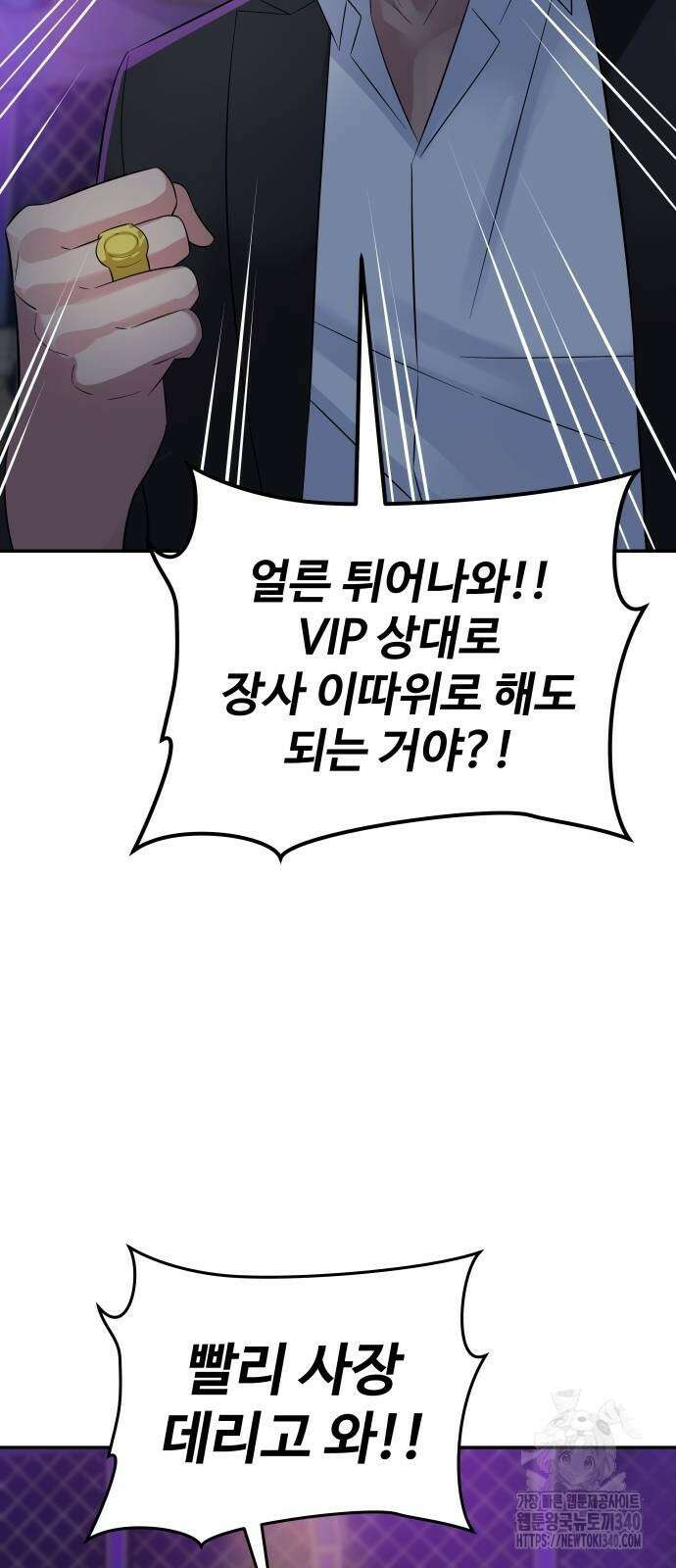 재력으로 후려치는 환생 경찰 14화 4
