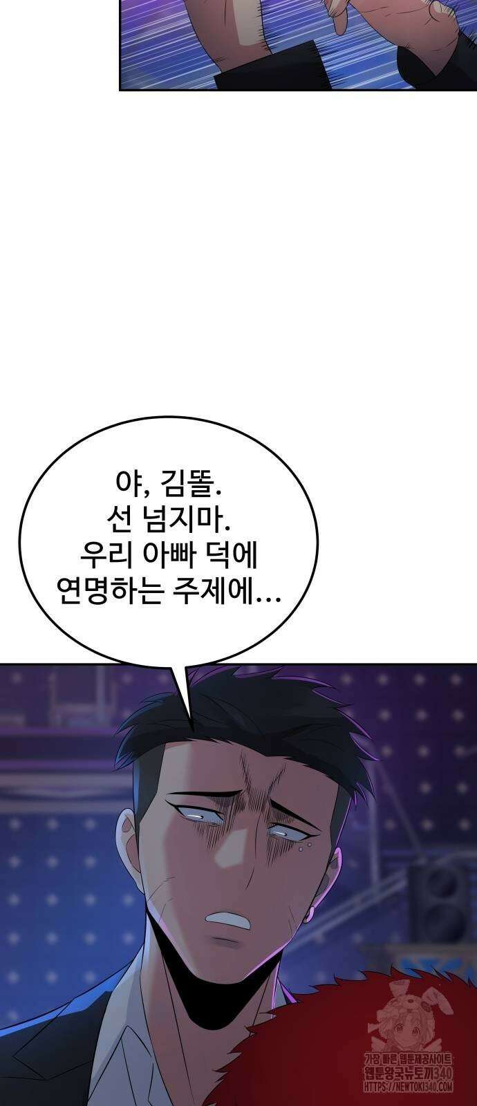 재력으로 후려치는 환생 경찰 14화 7