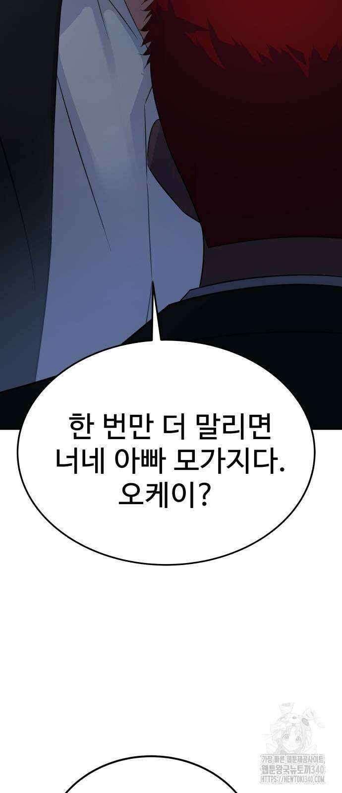 재력으로 후려치는 환생 경찰 14화 8