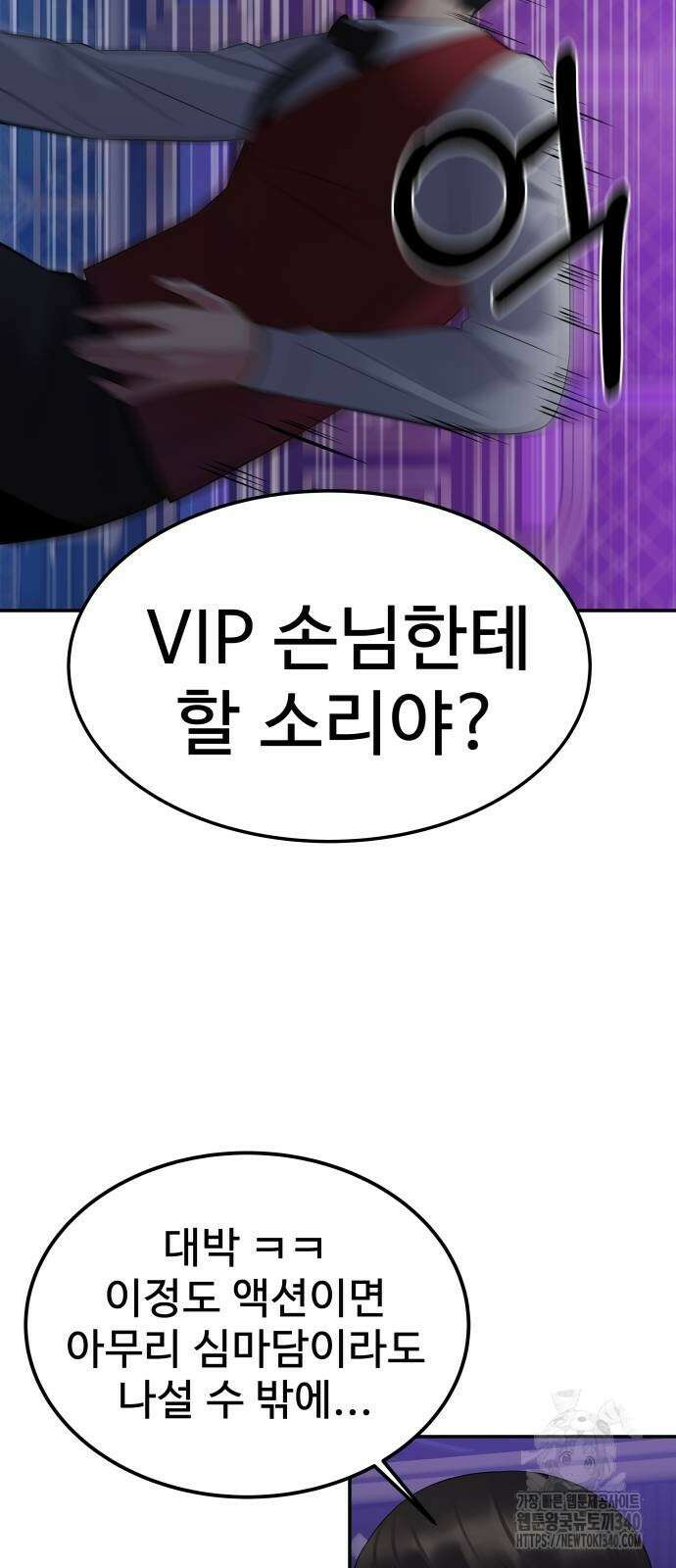 재력으로 후려치는 환생 경찰 14화 11