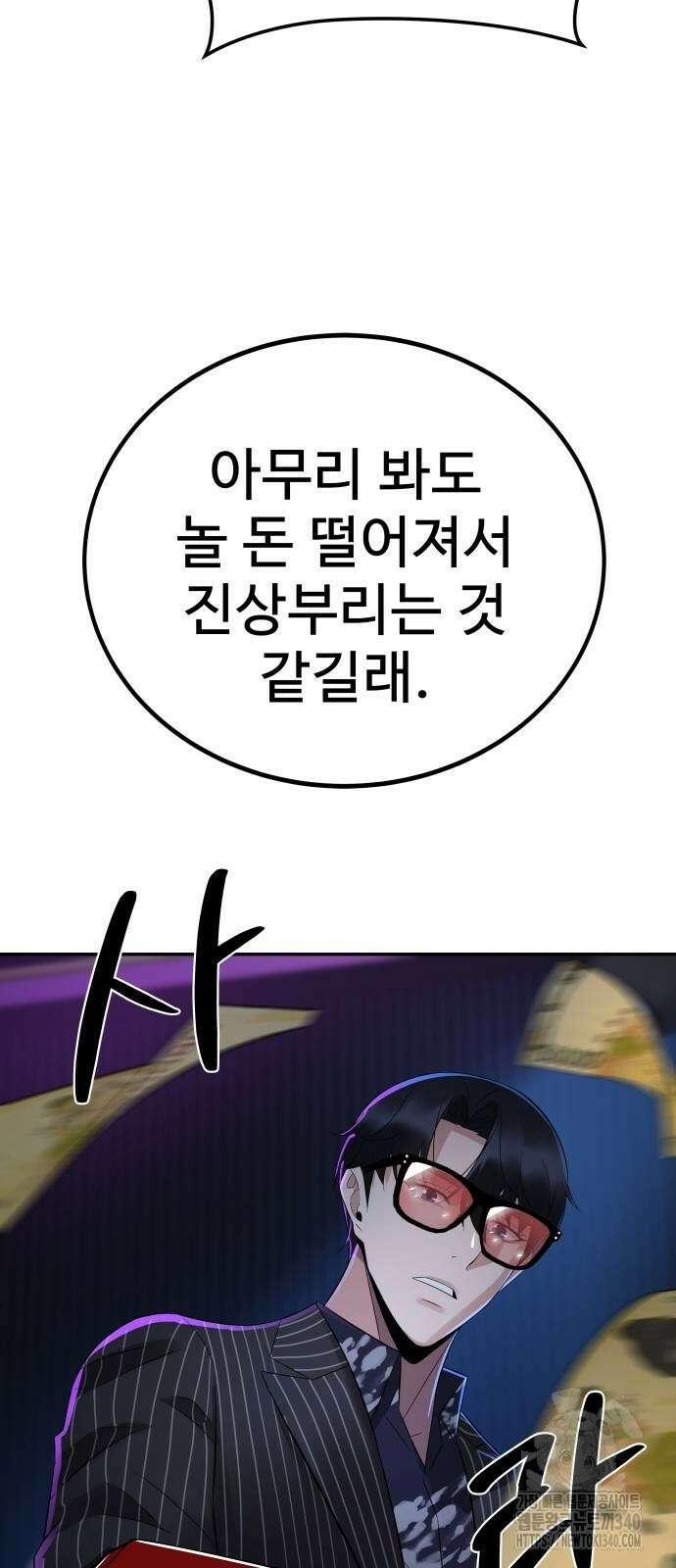 재력으로 후려치는 환생 경찰 14화 15