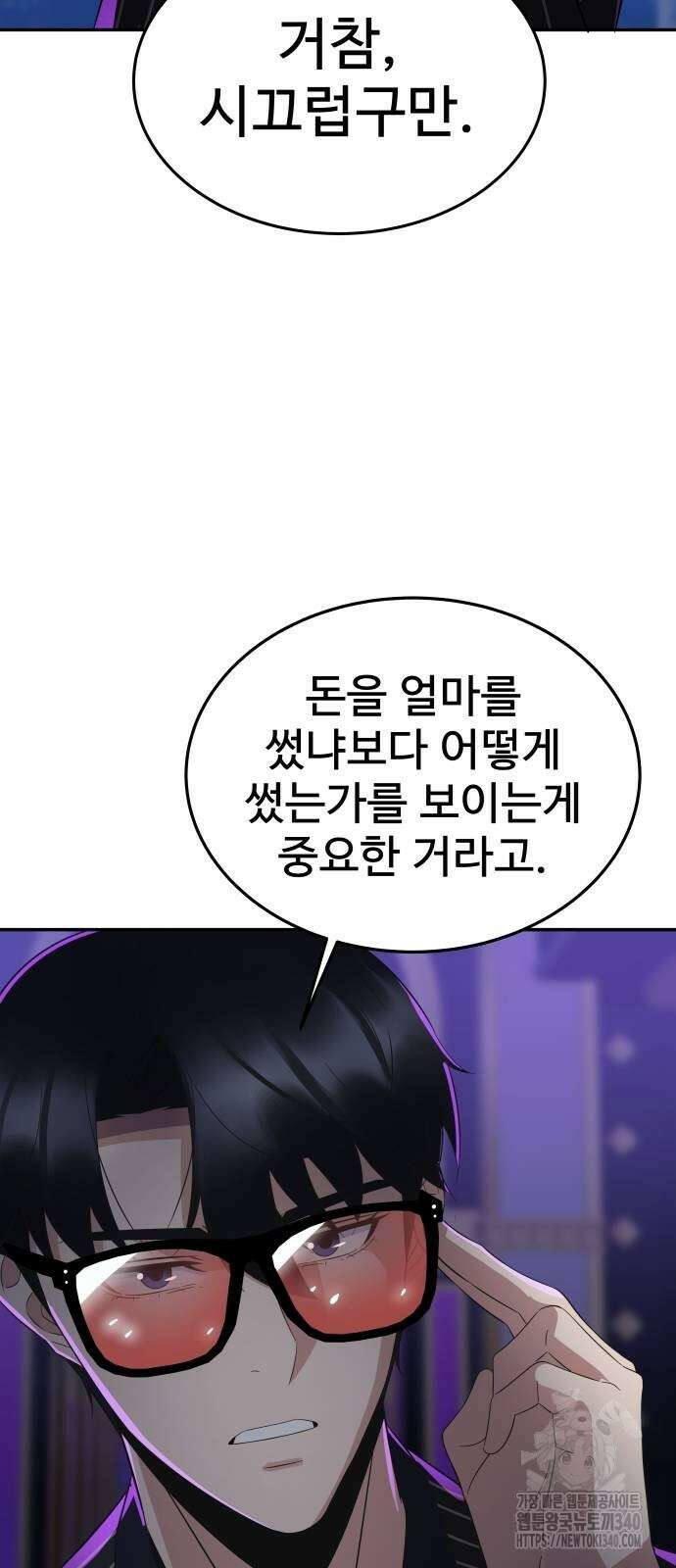 재력으로 후려치는 환생 경찰 14화 19