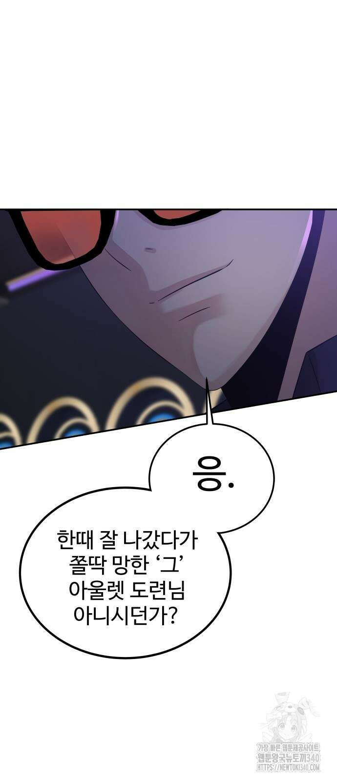 재력으로 후려치는 환생 경찰 14화 22