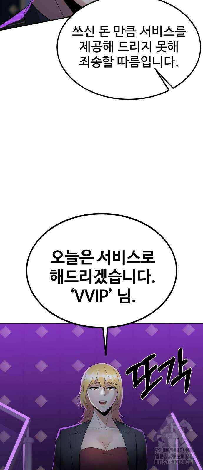 재력으로 후려치는 환생 경찰 14화 31