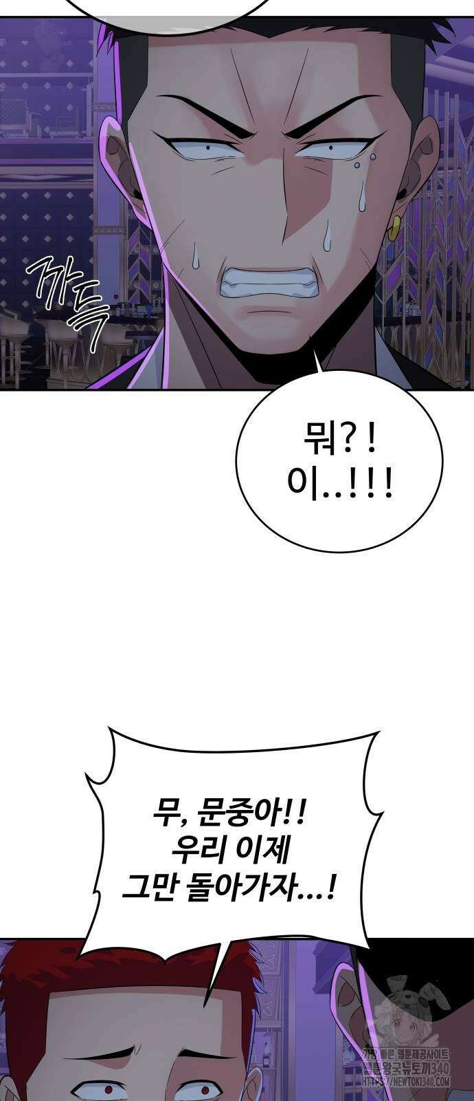 재력으로 후려치는 환생 경찰 14화 33