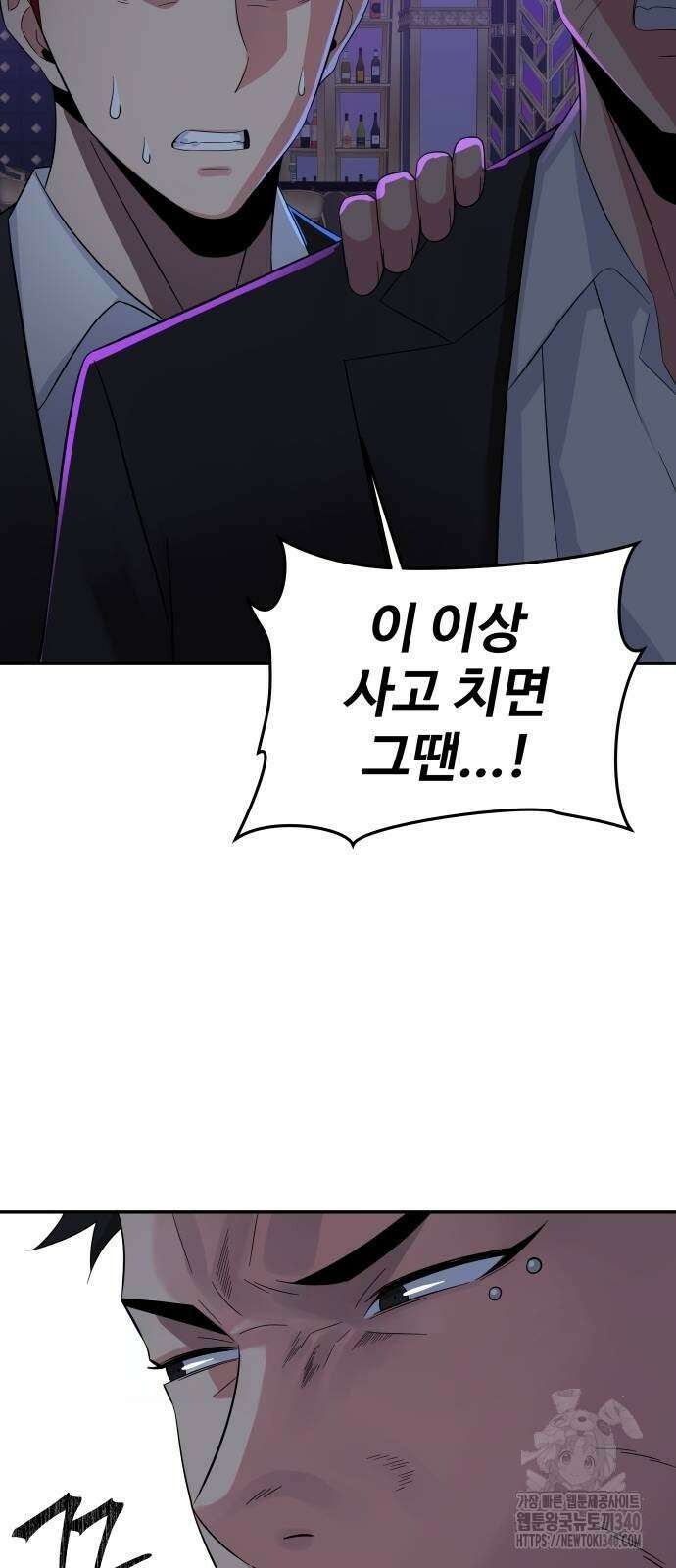 재력으로 후려치는 환생 경찰 14화 34