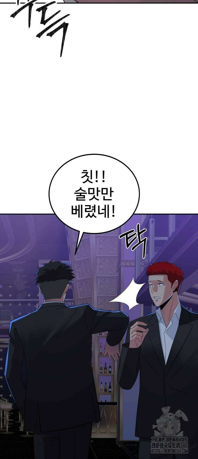 재력으로 후려치는 환생 경찰 14화 35