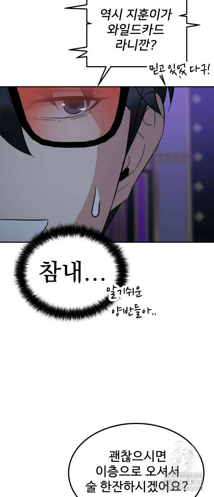 재력으로 후려치는 환생 경찰 14화 38