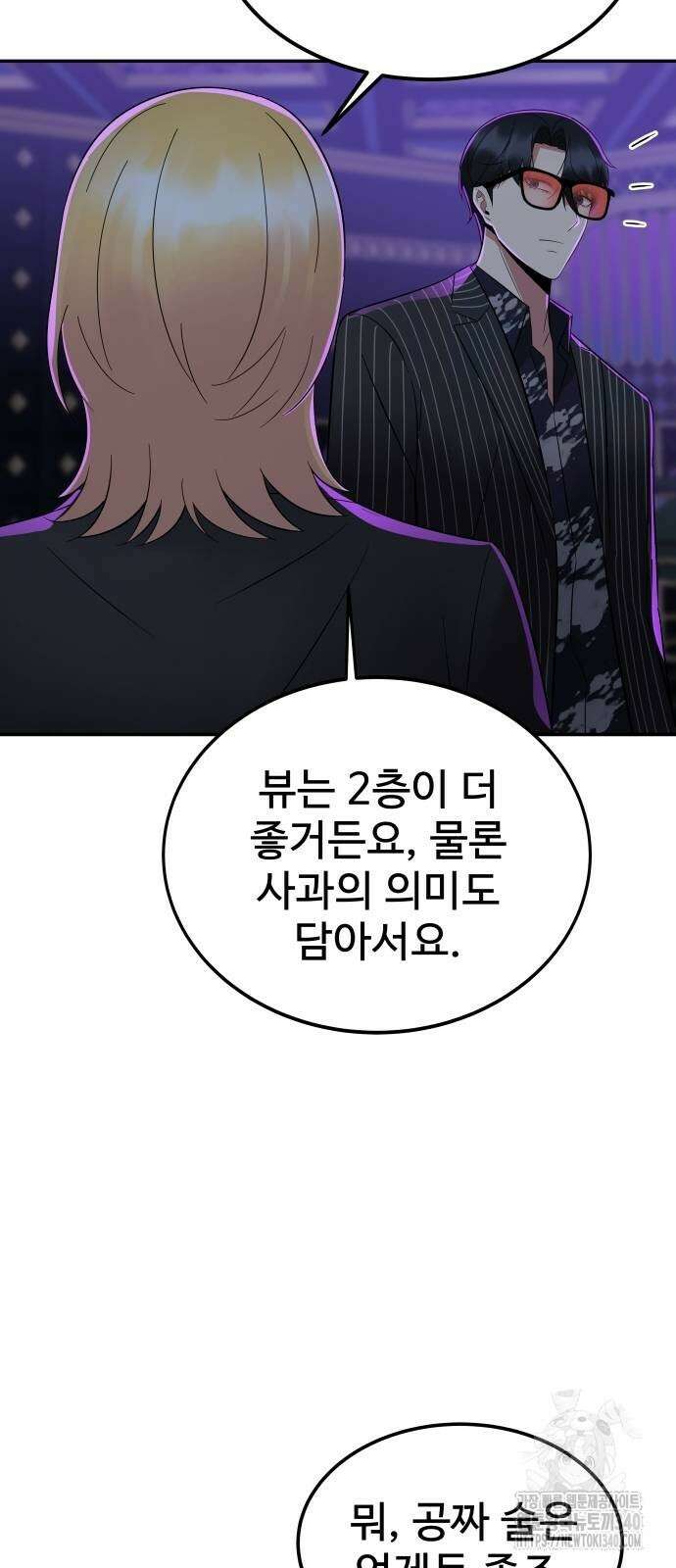 재력으로 후려치는 환생 경찰 14화 39