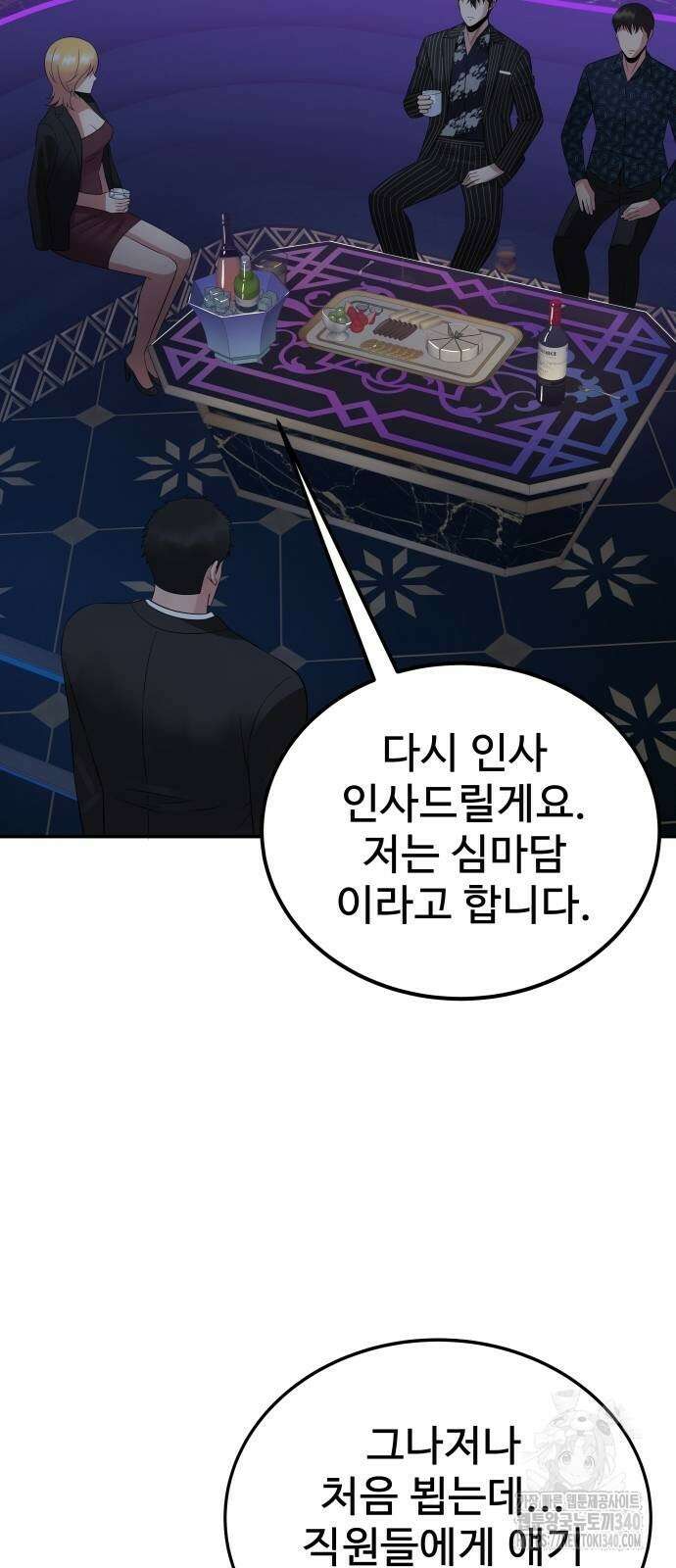 재력으로 후려치는 환생 경찰 14화 42