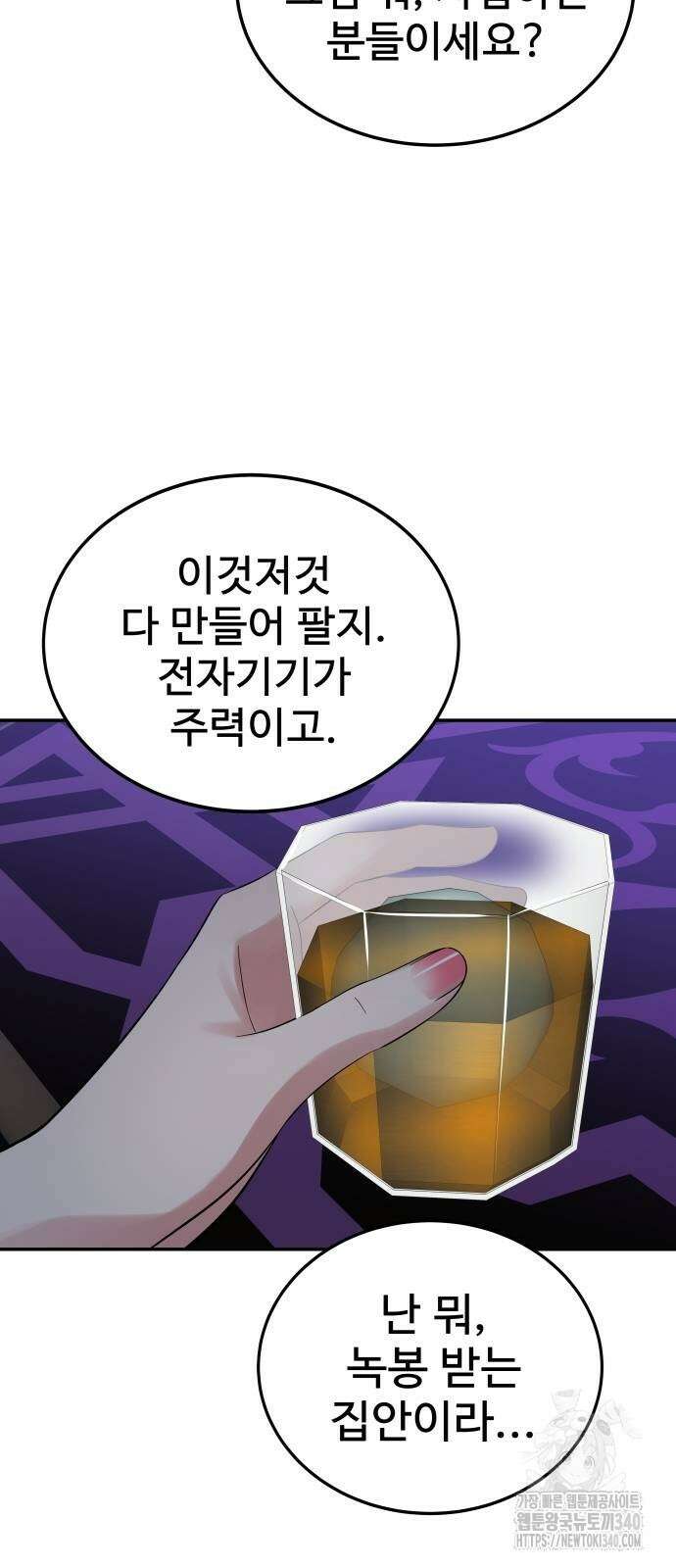 재력으로 후려치는 환생 경찰 14화 45