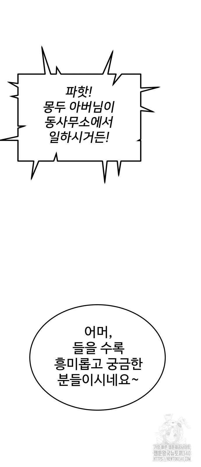 재력으로 후려치는 환생 경찰 14화 46