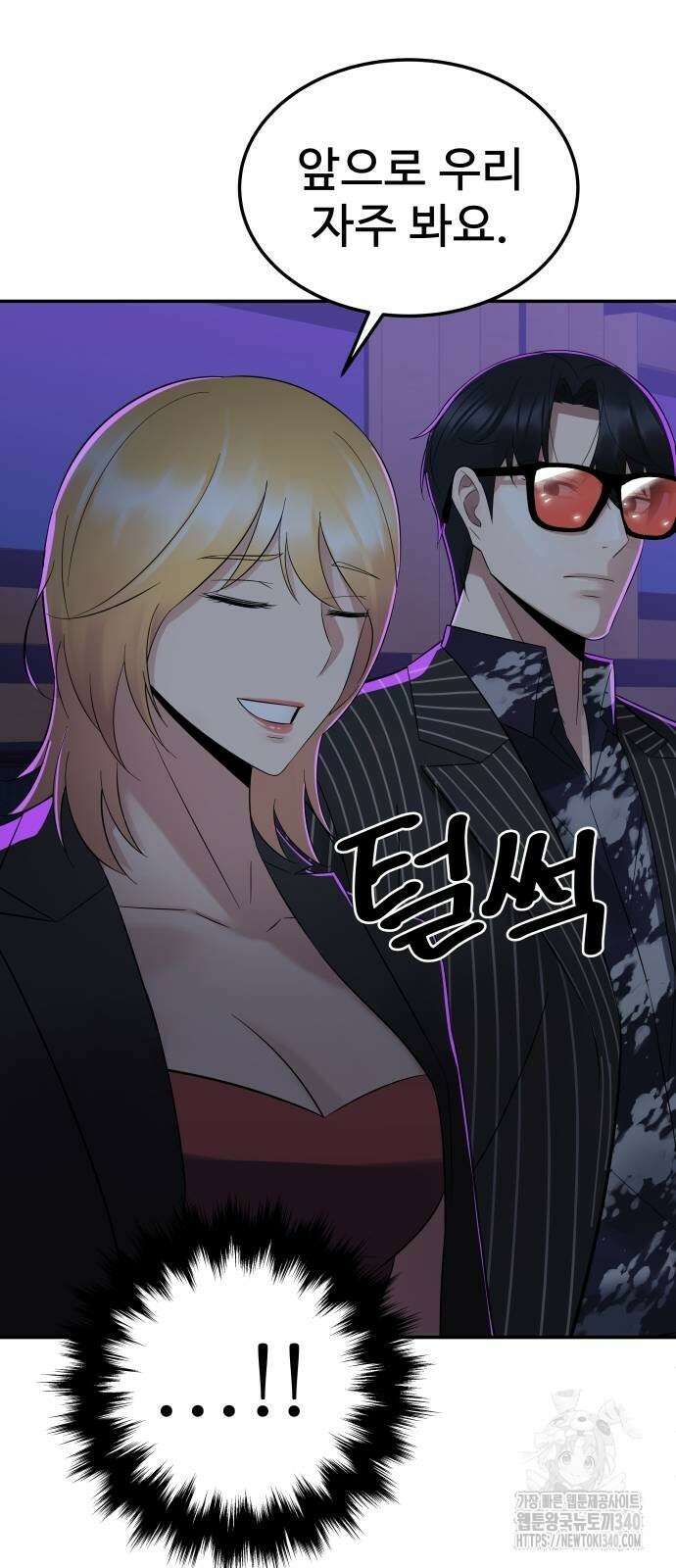 재력으로 후려치는 환생 경찰 14화 47
