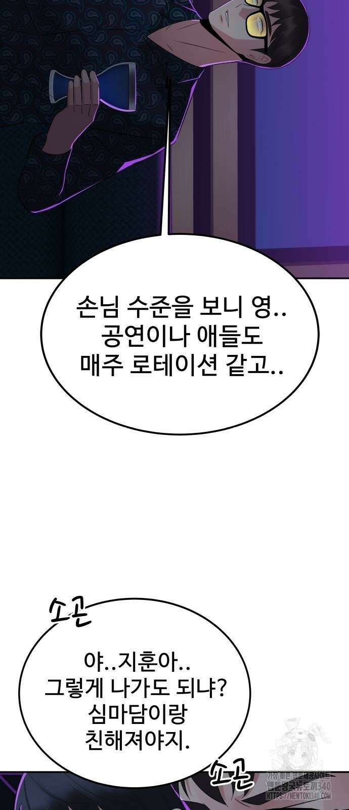 재력으로 후려치는 환생 경찰 14화 50