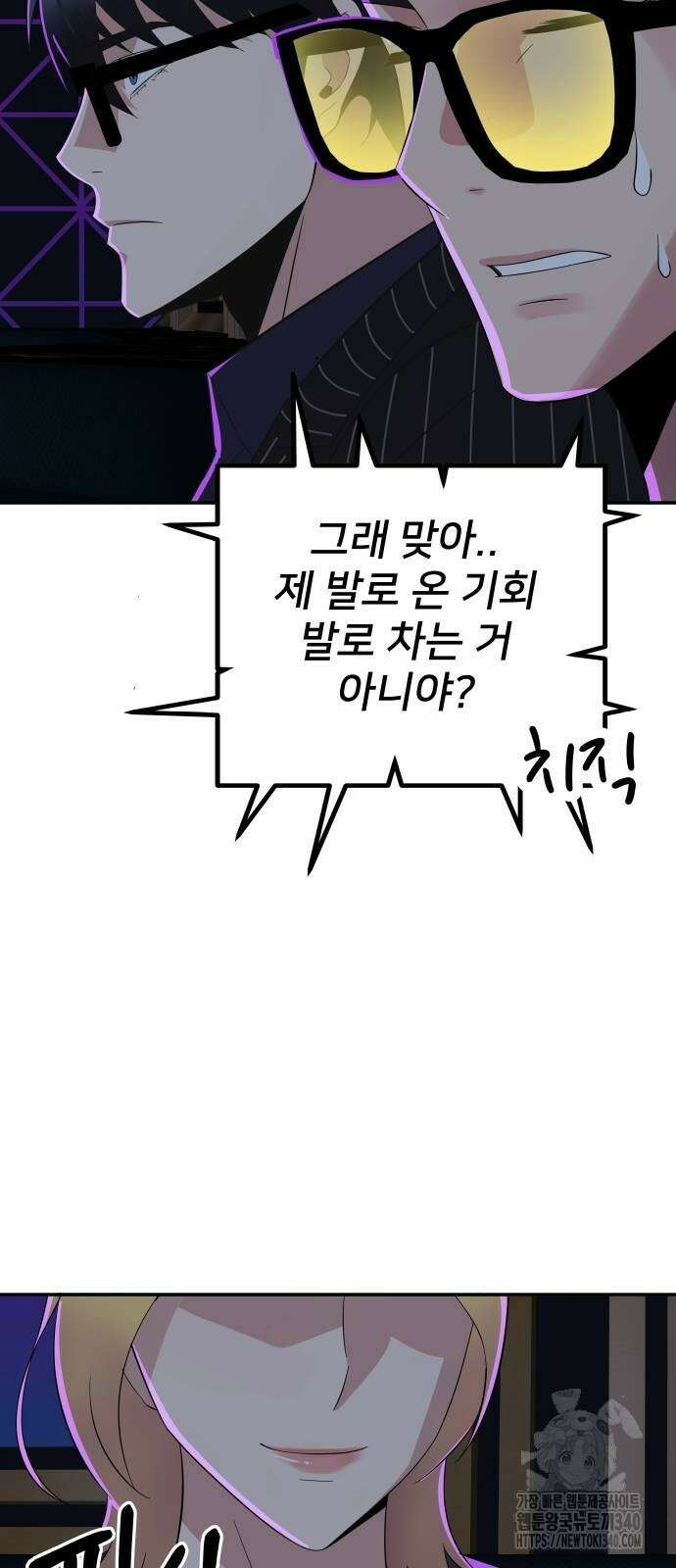 재력으로 후려치는 환생 경찰 14화 51