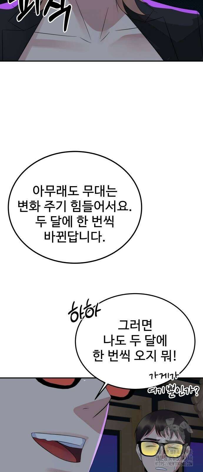 재력으로 후려치는 환생 경찰 14화 52