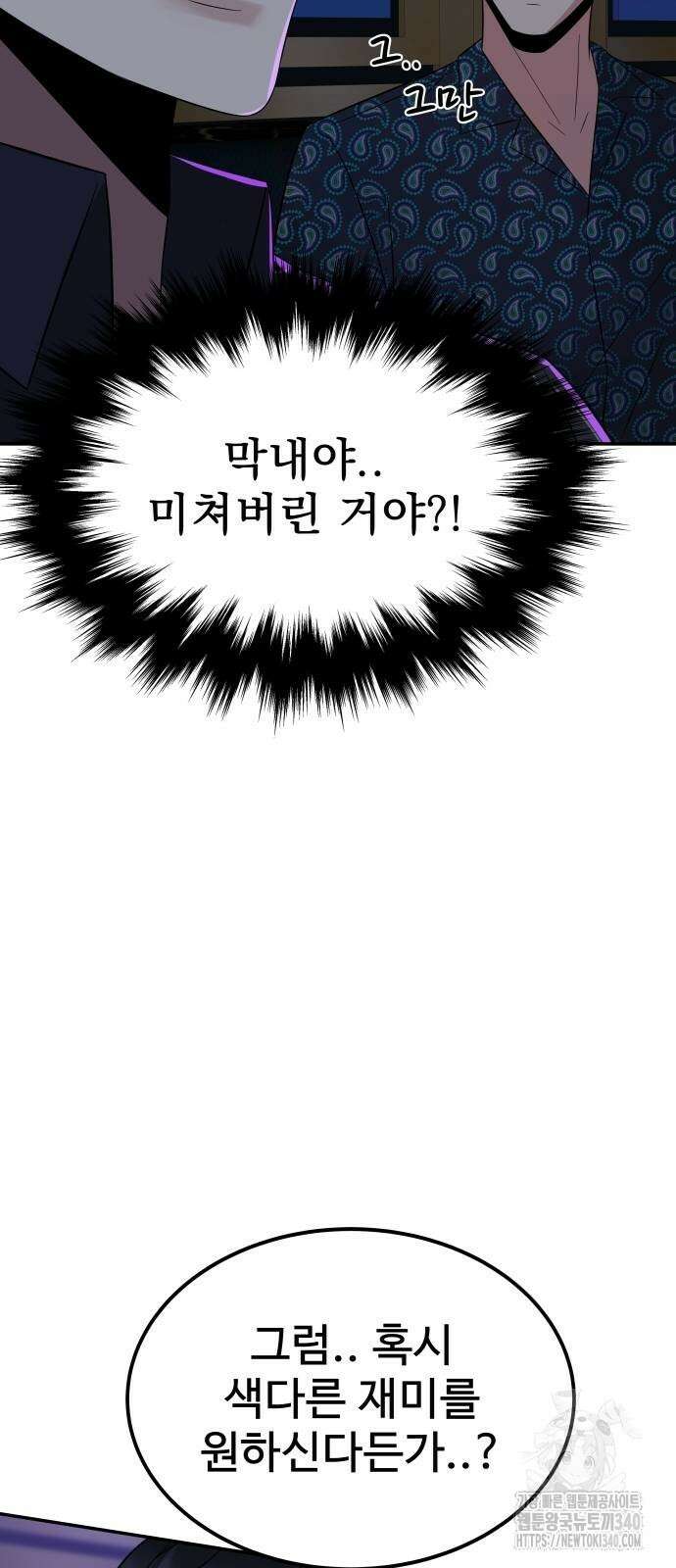재력으로 후려치는 환생 경찰 14화 53