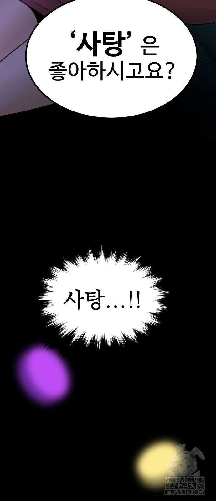 재력으로 후려치는 환생 경찰 14화 57