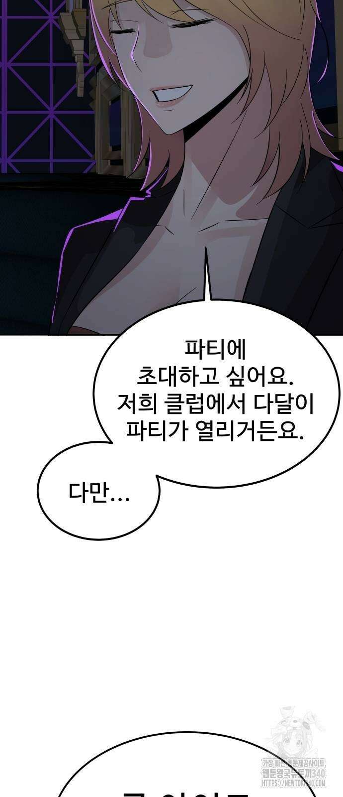 재력으로 후려치는 환생 경찰 14화 63