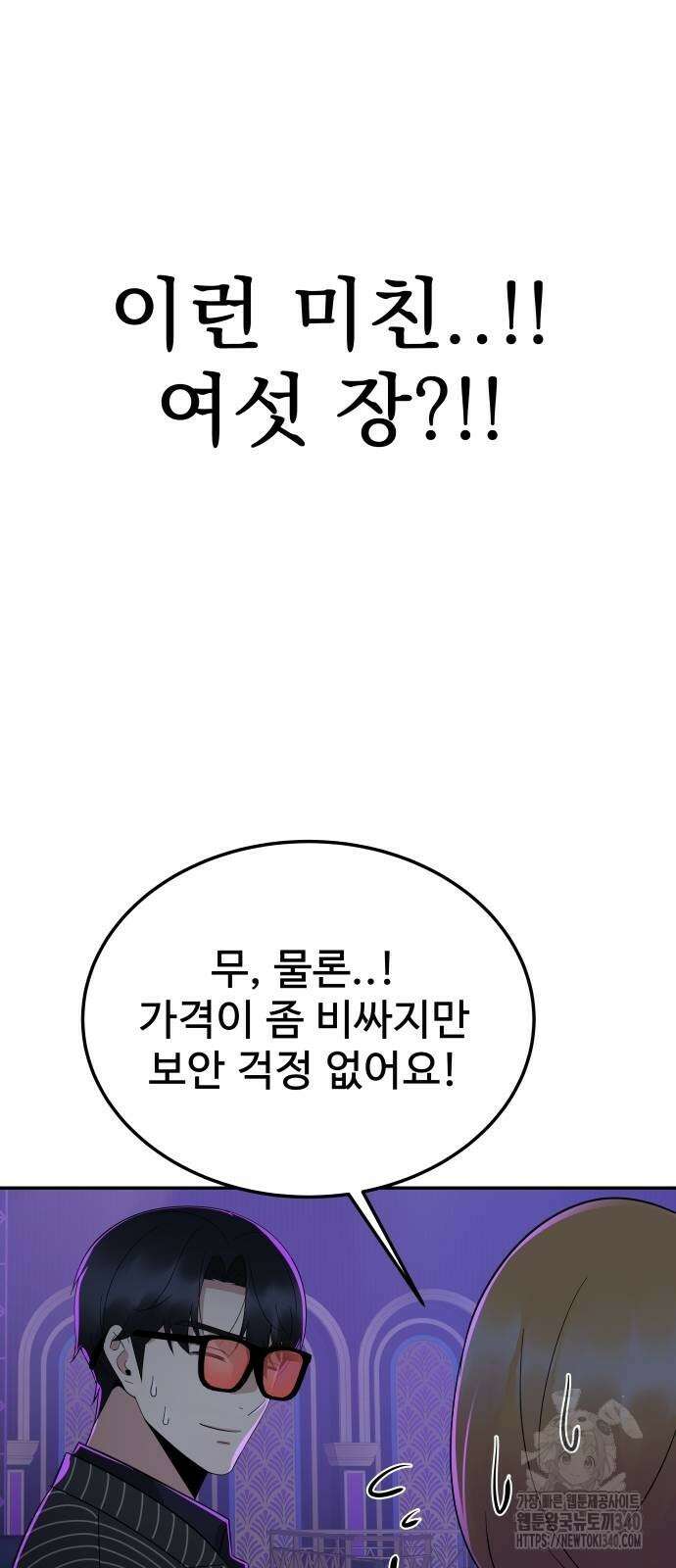재력으로 후려치는 환생 경찰 14화 66