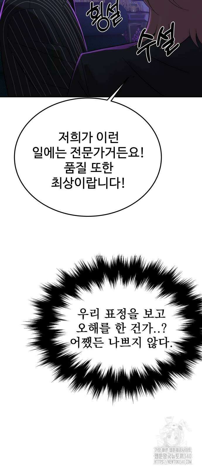 재력으로 후려치는 환생 경찰 14화 67