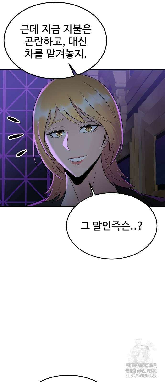 재력으로 후려치는 환생 경찰 14화 68