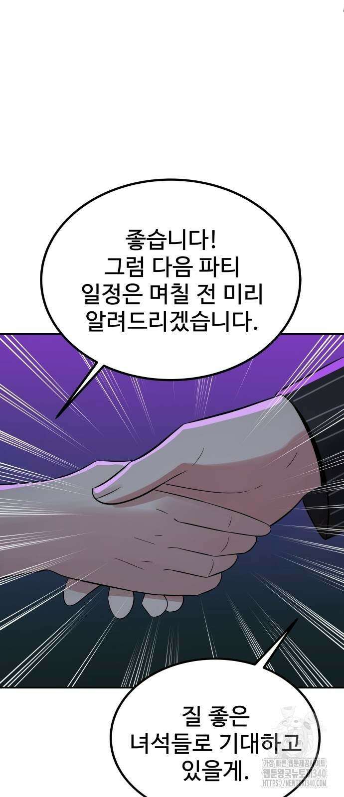 재력으로 후려치는 환생 경찰 14화 70