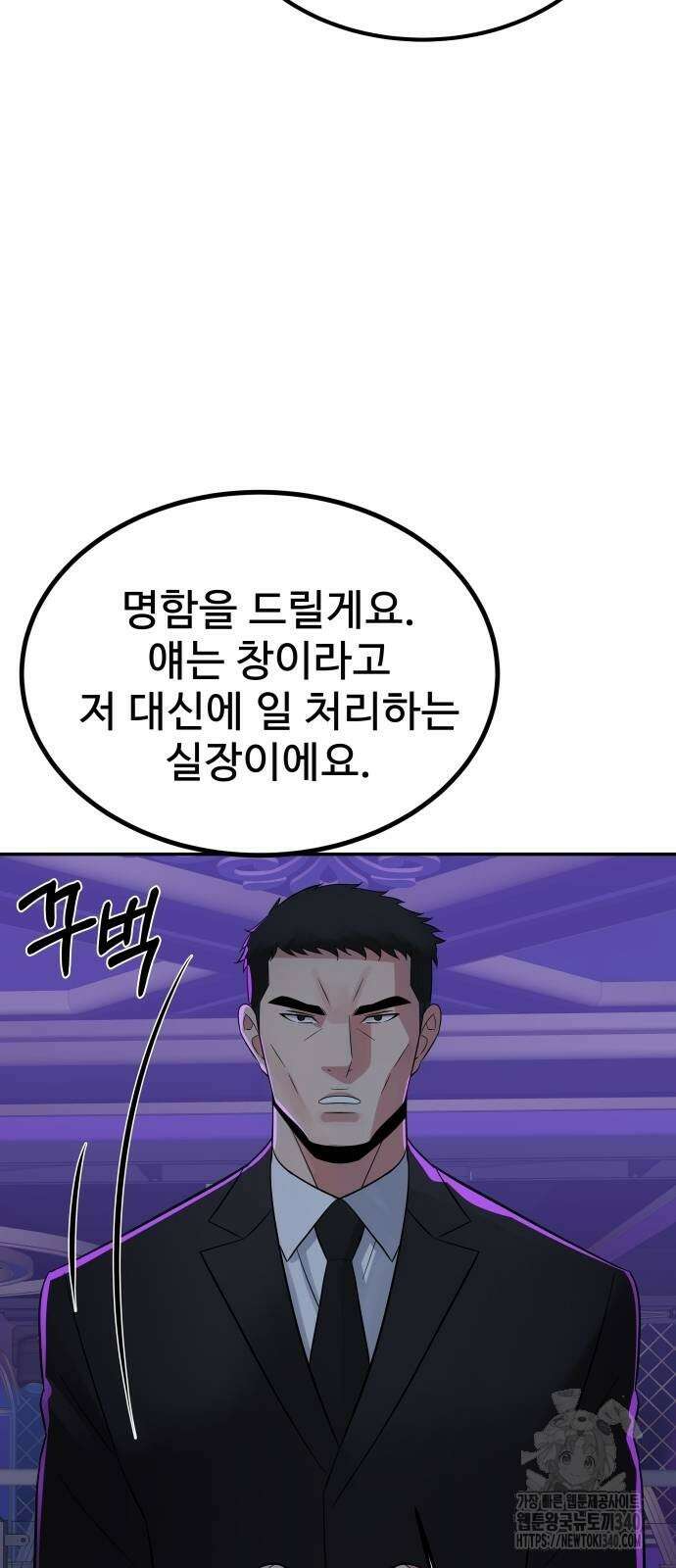 재력으로 후려치는 환생 경찰 14화 71