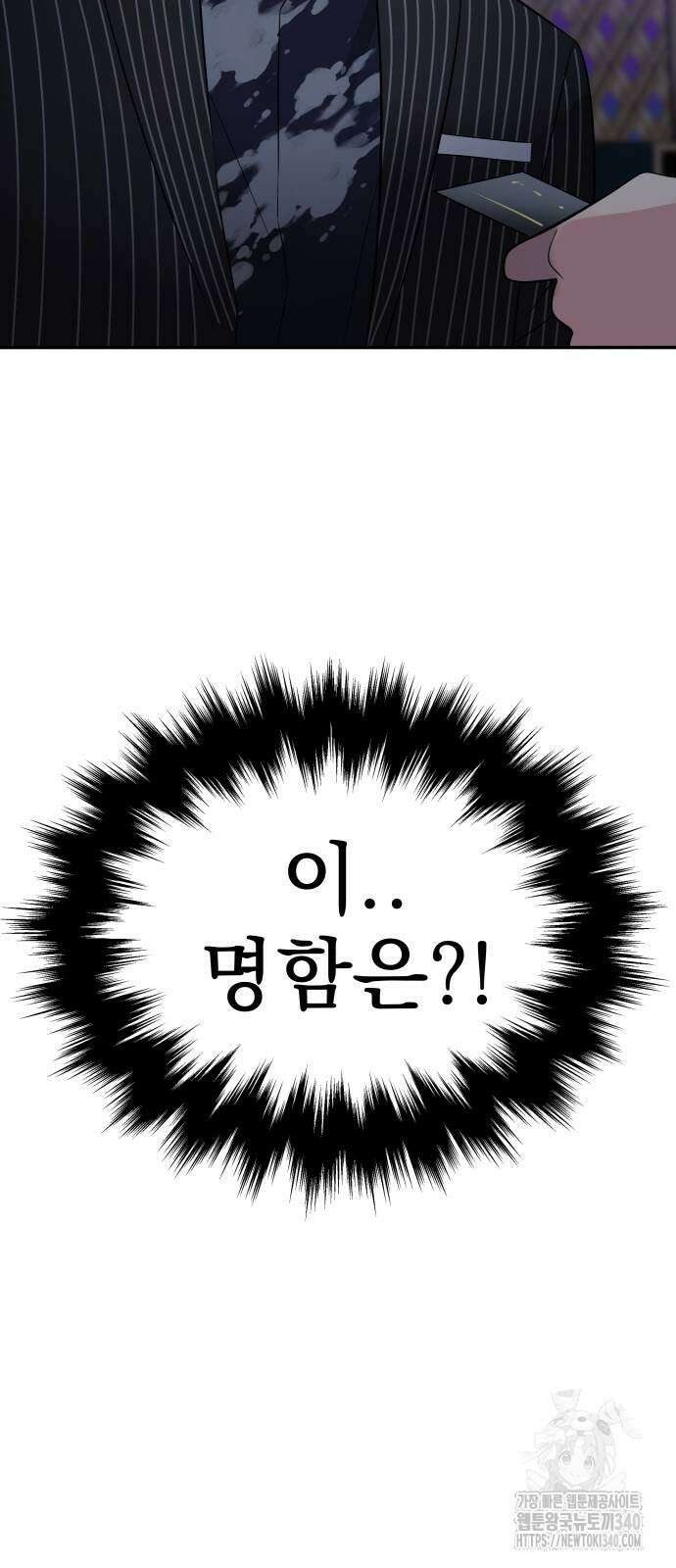 재력으로 후려치는 환생 경찰 14화 73