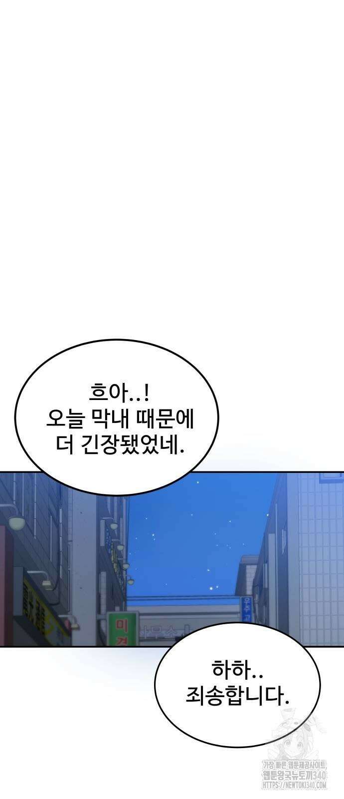 재력으로 후려치는 환생 경찰 14화 75